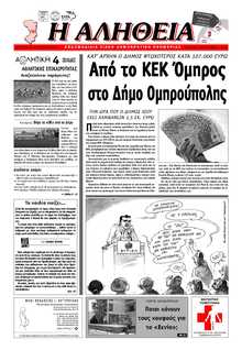 ΑΛΗΘΕΙΑ ΧΙΟΥ