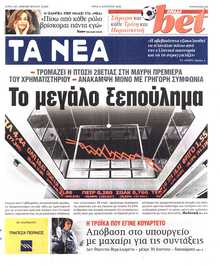 ΤΑ ΝΕΑ