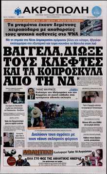 Η ΑΚΡΟΠΟΛΗ