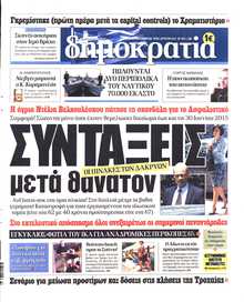 ΔΗΜΟΚΡΑΤΙΑ