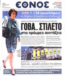 ΕΘΝΟΣ
