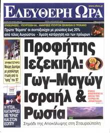 ΕΛΕΥΘΕΡΗ ΩΡΑ