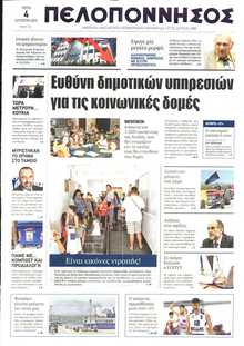 ΠΕΛΟΠΟΝΝΗΣΟΣ