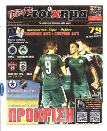 ΠΡΟΓΝΩΣΠΟΡ