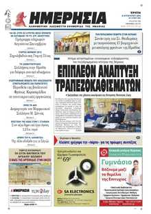 ΗΜΕΡΗΣΙΑ ΒΕΡΟΙΑΣ