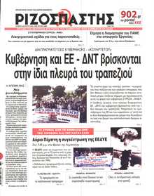 ΡΙΖΟΣΠΑΣΤΗΣ