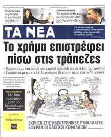 ΤΑ ΝΕΑ