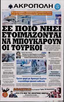 Η ΑΚΡΟΠΟΛΗ