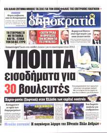 ΔΗΜΟΚΡΑΤΙΑ