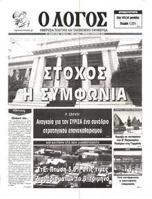 Ο ΛΟΓΟΣ