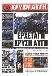 ΧΡΥΣΗ ΑΥΓΗ