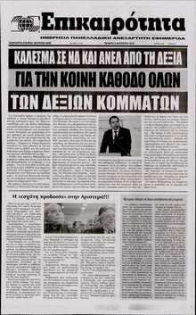 ΕΠΙΚΑΙΡΟΤΗΤΑ 