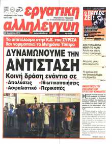 ΕΡΓΑΤΙΚΗ ΑΛΛΗΛΕΓΓΥΗ