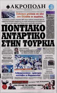 Η ΑΚΡΟΠΟΛΗ