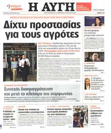 ΑΥΓΗ