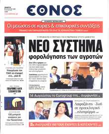 ΕΘΝΟΣ