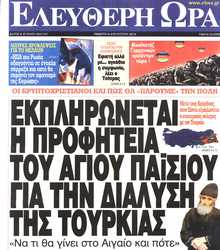 ΕΛΕΥΘΕΡΗ ΩΡΑ