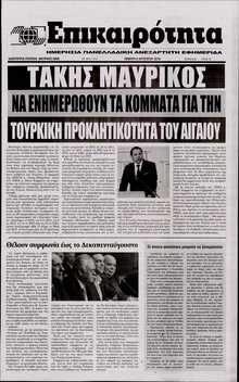 ΕΠΙΚΑΙΡΟΤΗΤΑ 
