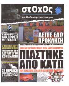 ΣΤΟΧΟΣ