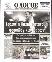 Ο ΛΟΓΟΣ