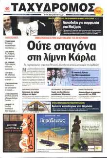 ΤΑΧΥΔΡΟΜΟΣ ΜΑΓΝΗΣΙΑΣ
