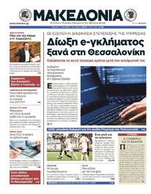 ΜΑΚΕΔΟΝΙΑ