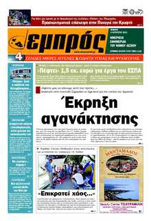ΕΜΠΡΟΣ ΛΕΣΒΟΥ