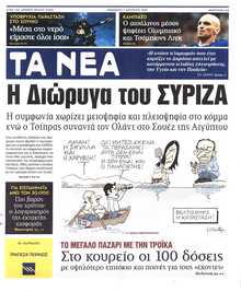 ΤΑ ΝΕΑ