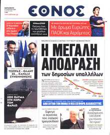 ΕΘΝΟΣ
