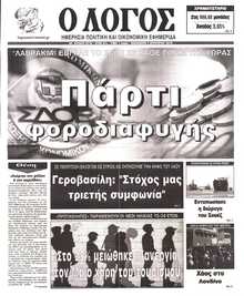 Ο ΛΟΓΟΣ