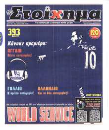 ΤΟ ΣΤΟΙΧΗΜΑ