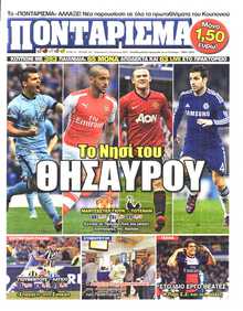 ΠΟΝΤΑΡΙΣΜΑ
