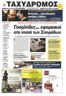 ΤΑΧΥΔΡΟΜΟΣ ΜΑΓΝΗΣΙΑΣ