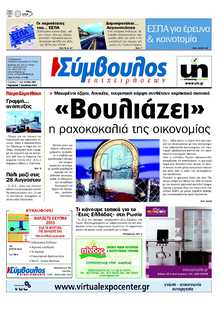 ΣΥΜΒΟΥΛΟΣ ΕΠΙΧΕΙΡΗΣΕΩΝ  ΑΧΑΙΑΣ