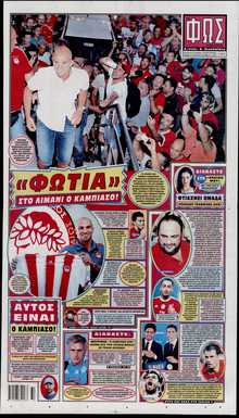 ΦΩΣ ΤΩΝ ΣΠΟΡ