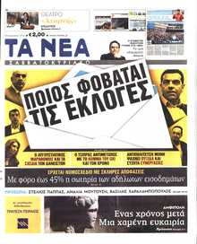 ΤΑ ΝΕΑ