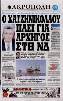 Η ΑΚΡΟΠΟΛΗ