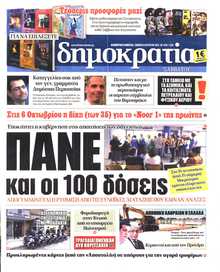 ΔΗΜΟΚΡΑΤΙΑ