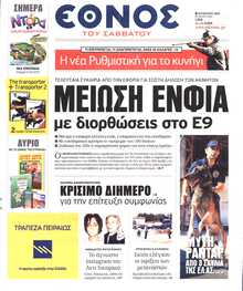 ΕΘΝΟΣ