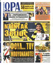 ΩΡΑ ΓΙΑ ΣΠΟΡ
