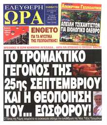 ΕΛΕΥΘΕΡΗ ΩΡΑ