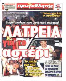 ΠΡΩΤΑΘΛΗΤΗΣ