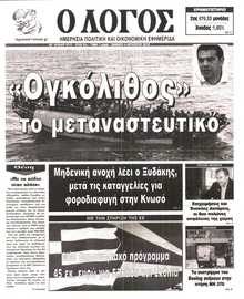 Ο ΛΟΓΟΣ