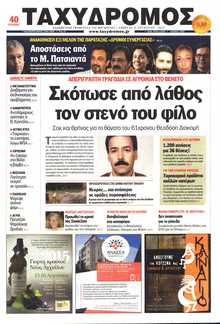 ΤΑΧΥΔΡΟΜΟΣ ΜΑΓΝΗΣΙΑΣ
