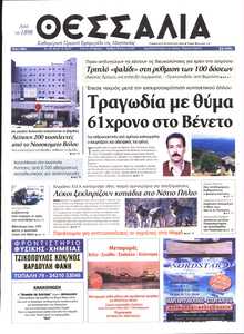 ΘΕΣΣΑΛΙΑ ΒΟΛΟΥ