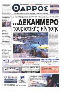 ΘΑΡΡΟΣ ΜΕΣΣΗΝΙΑΣ