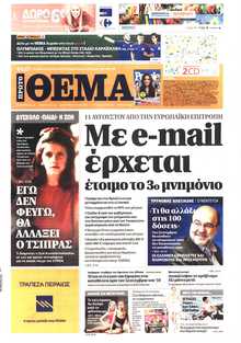 ΠΡΩΤΟ ΘΕΜΑ