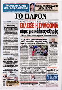 ΤΟ ΠΑΡΟΝ
