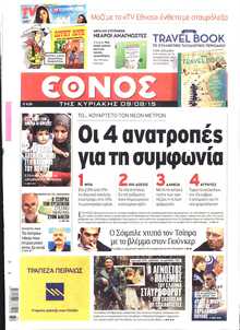 ΕΘΝΟΣ  ΚΥΡΙΑΚΗΣ