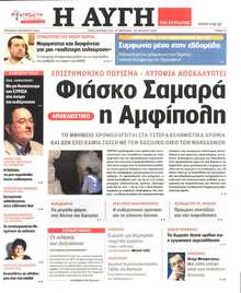 ΑΥΓΗ ΤΗΣ ΚΥΡΙΑΚΗΣ